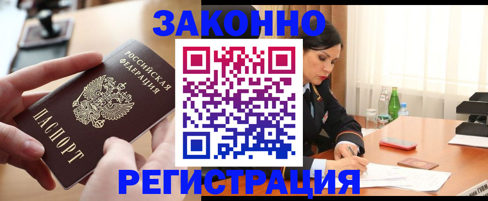 прописка ребенка в Нарьян-Маре