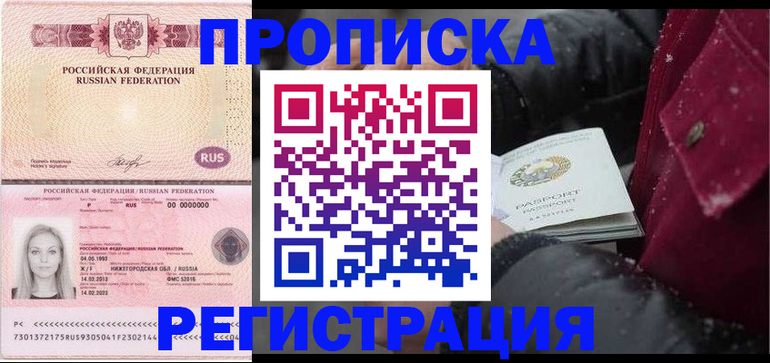 прописка для школы в Нарьян-Маре